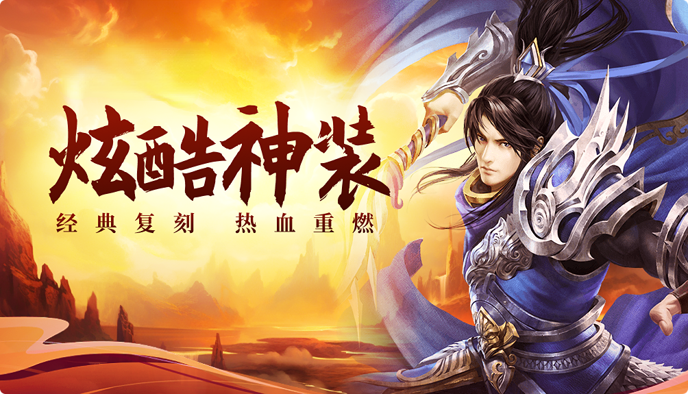 《传奇世界元神版》:中州大陆封神指南全阶段攻略(图2) 《传奇世界元神版》:中州大陆封神指南全阶段攻略(图2)